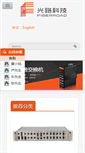 Mobile Screenshot of fiberroad.com.cn
